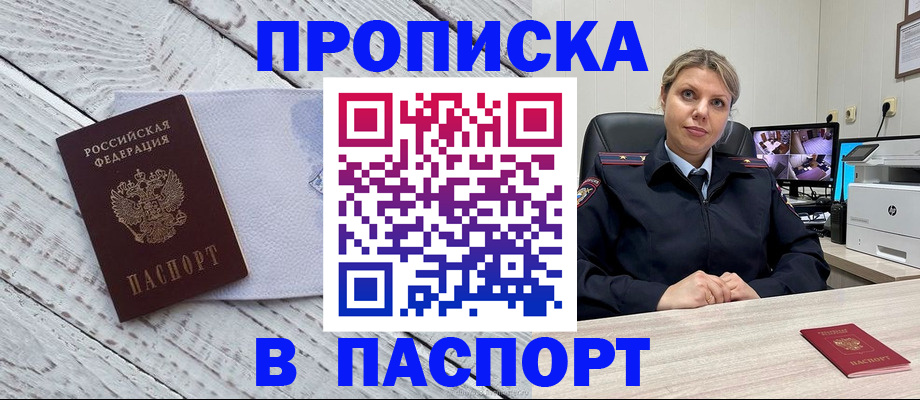 временная прописка в Ельне